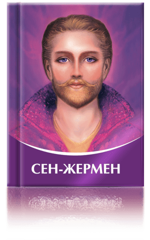 СЕН-ЖЕРМЕН»