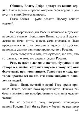 Для России с Любовью - страницы из книги