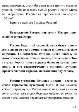 Для России с Любовью - страницы из книги