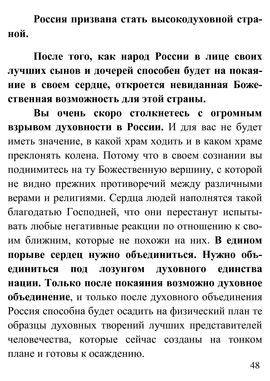 Для России с Любовью - страницы из книги
