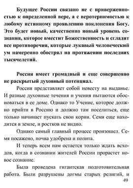 Для России с Любовью - страницы из книги