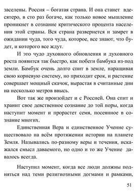 Для России с Любовью - страницы из книги