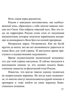 Для России с Любовью - страницы из книги