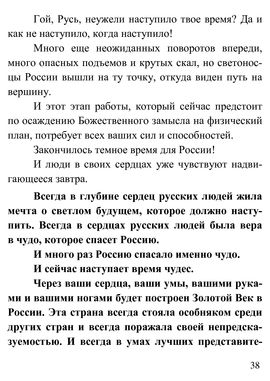 Для России с Любовью - страницы из книги