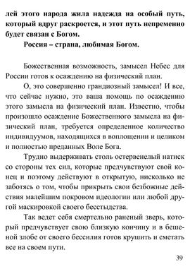Для России с Любовью - страницы из книги