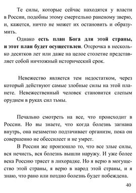 Для России с Любовью - страницы из книги