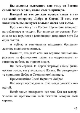Для России с Любовью - страницы из книги