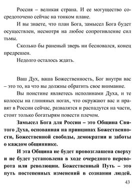 Для России с Любовью - страницы из книги