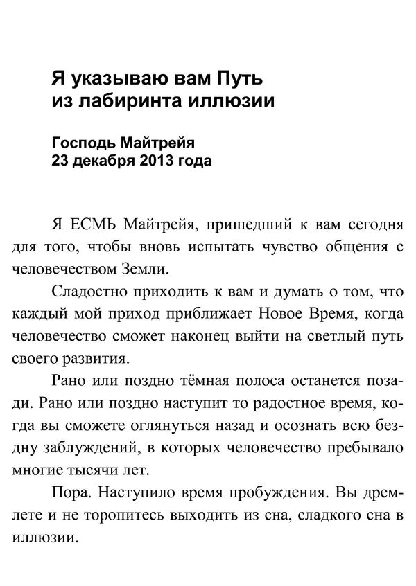 Майтрейя книга