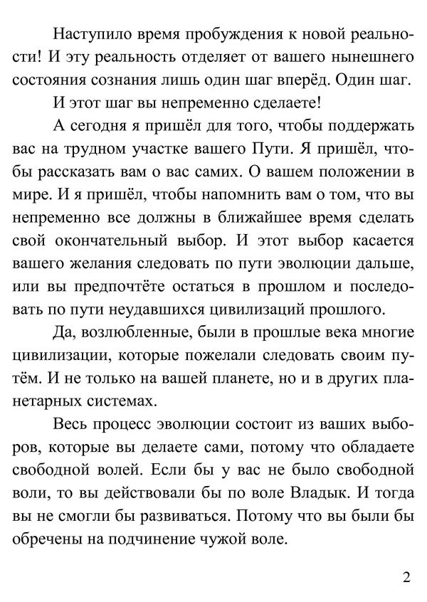 Майтрейя книга