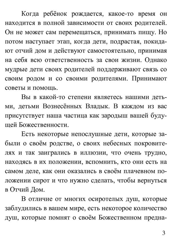 Майтрейя книга