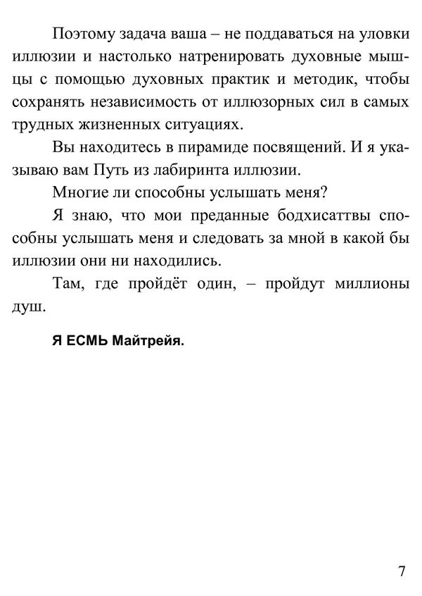 Майтрейя книга
